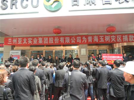 pp电子集团股份公司援助玉树地震灾区款物38万元