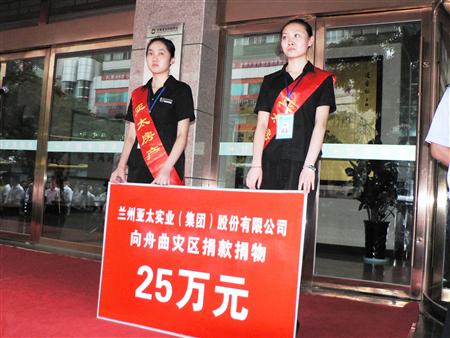 大灾有大爱 pp电子集团筹措25万款物援助舟曲灾区
